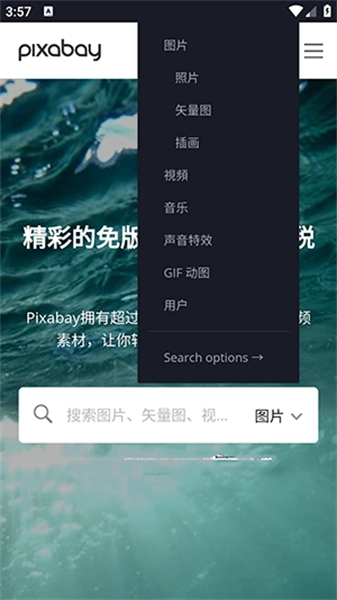 pixabay手机版图3