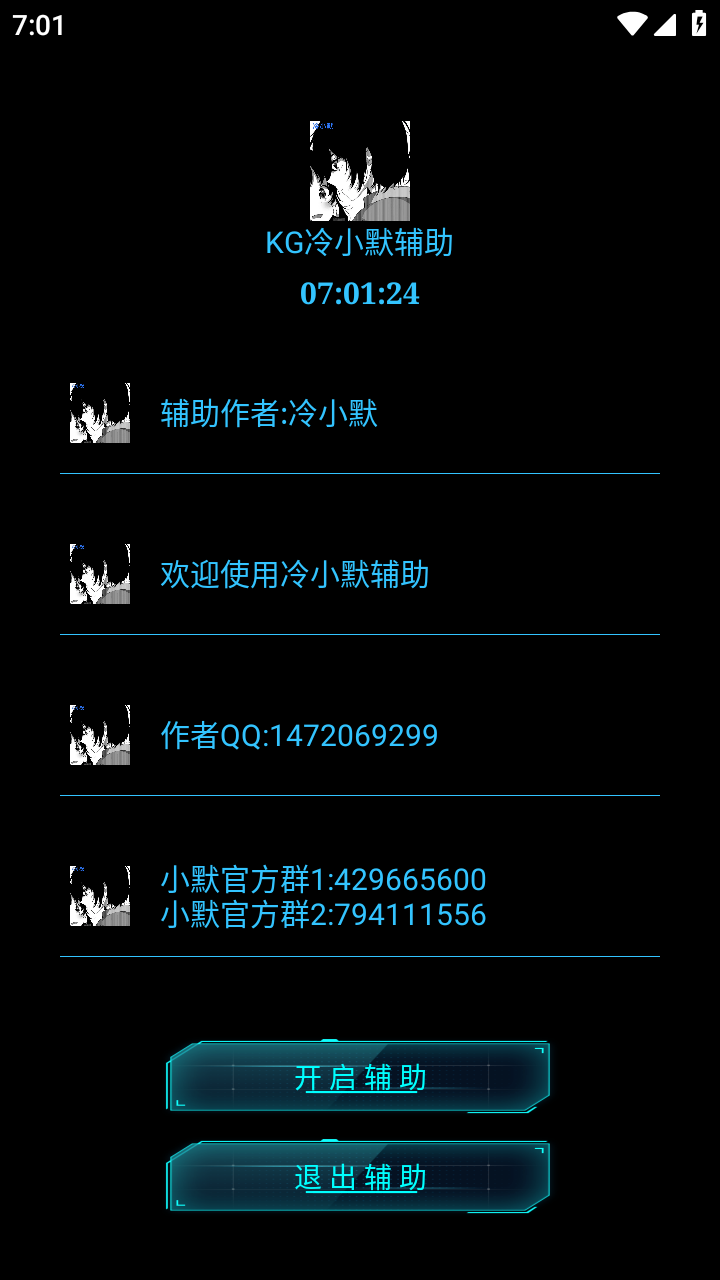 KG科技辅助器手机免费版图1
