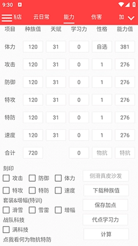 启航护肝计算器手机版图2