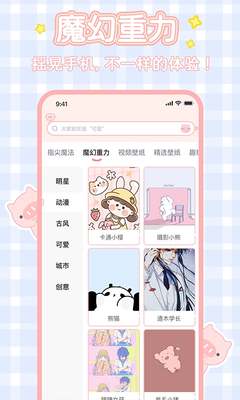 趣玩桌面壁纸免费图2