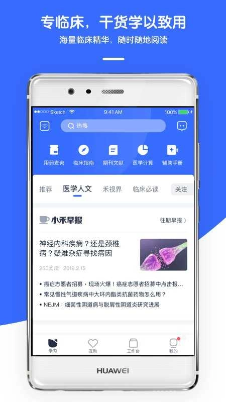 禾连上网助手安卓官方版图4