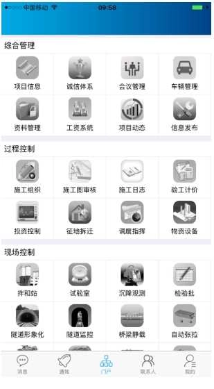 铁路工程管理平台手机版图2