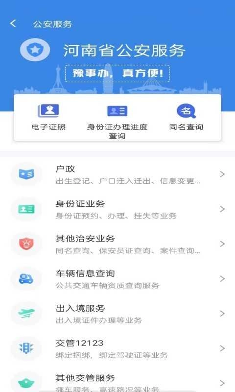 豫事办图4