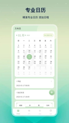 万年历Luck图1