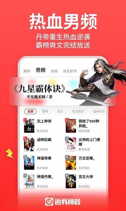 2026追书神器安卓免费版图2