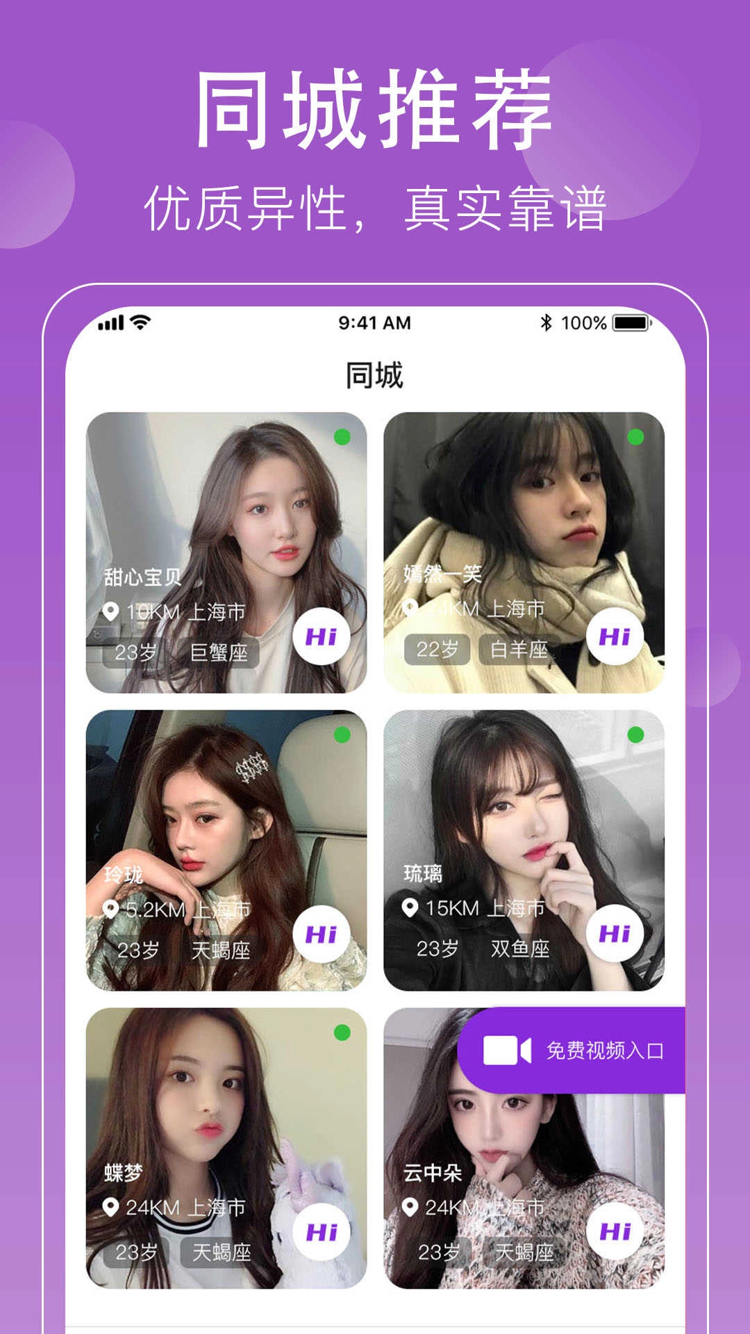 悦对交友免费版图2