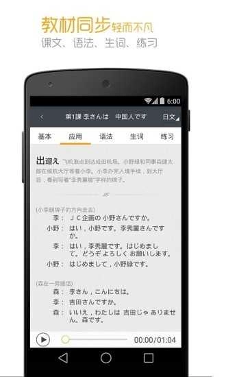 标准日本语安卓免费版图2