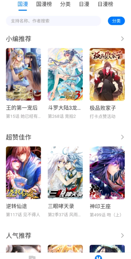 火星漫画软件1