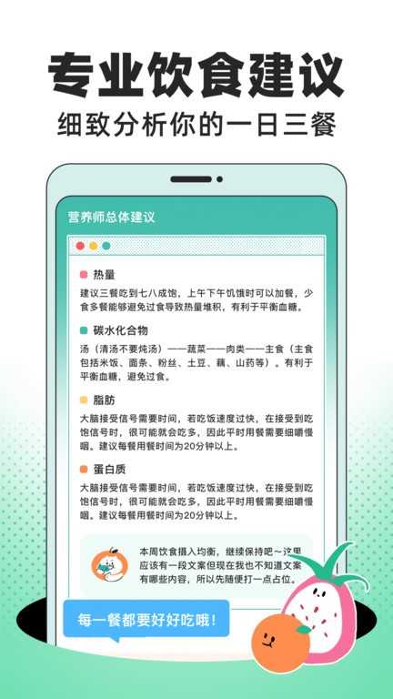 饭橘减肥图2