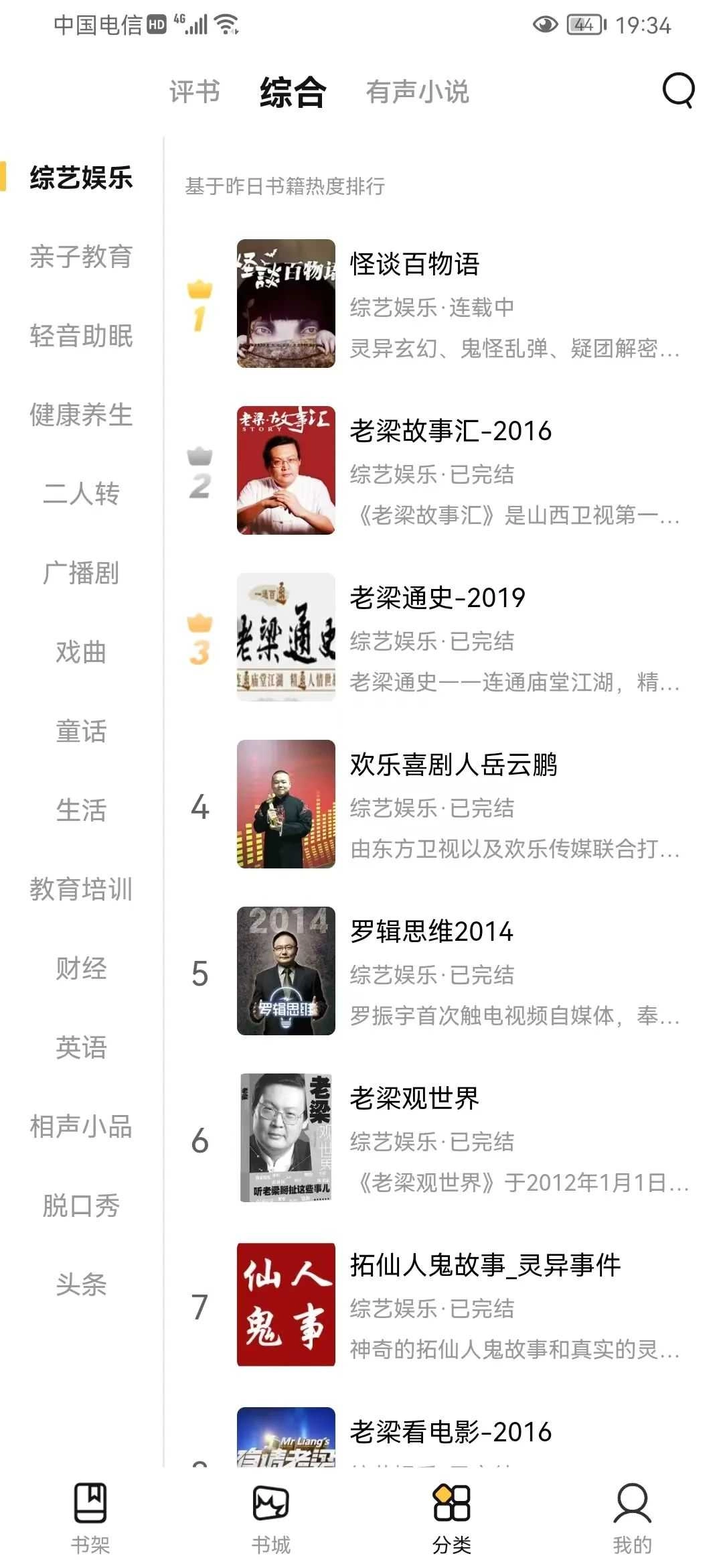 飞韵听书 飞韵听书