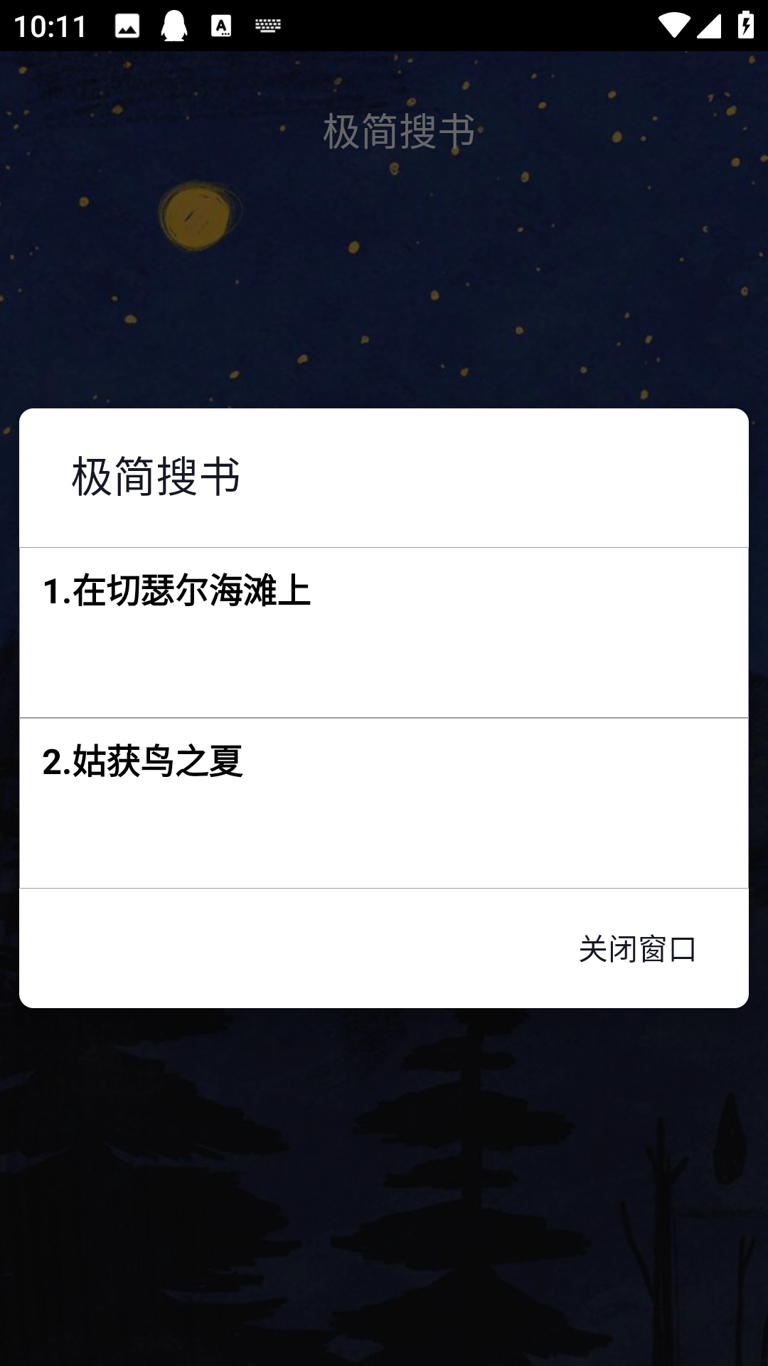 极简搜书(2)