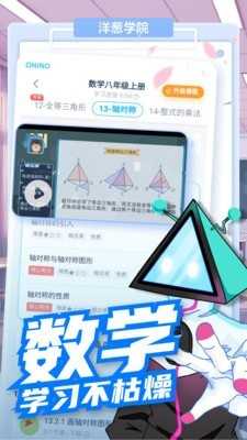 洋葱学园免费版