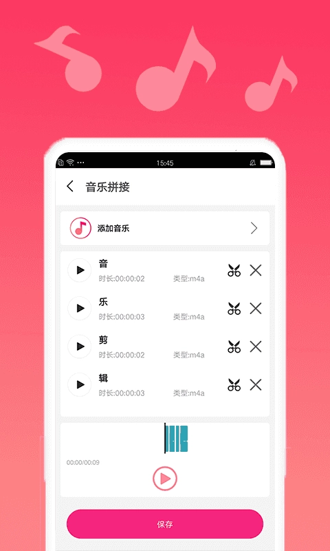 音乐剪辑宝图3
