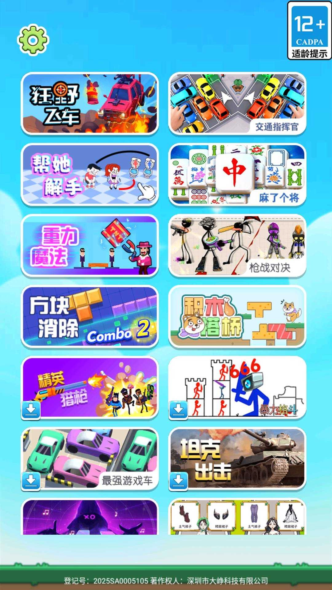 飞车逃亡之旅图2