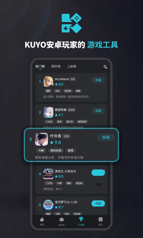 kuyo游戏盒子手机版图1