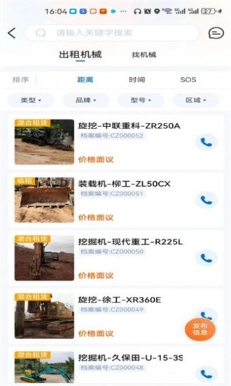 机友邦工程机械网软件手机最新版图1