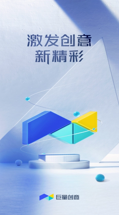 巨量创意