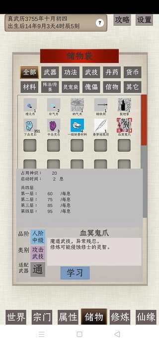 普通人修仙传最新版下载