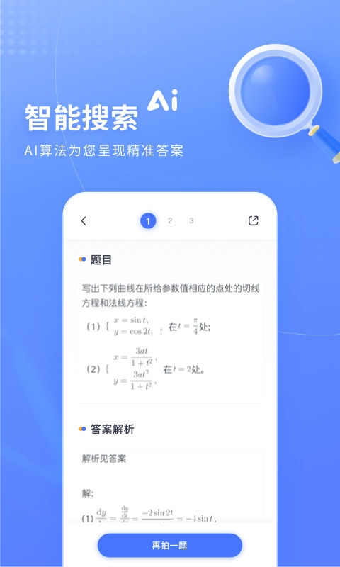 火星搜题安装免费图2