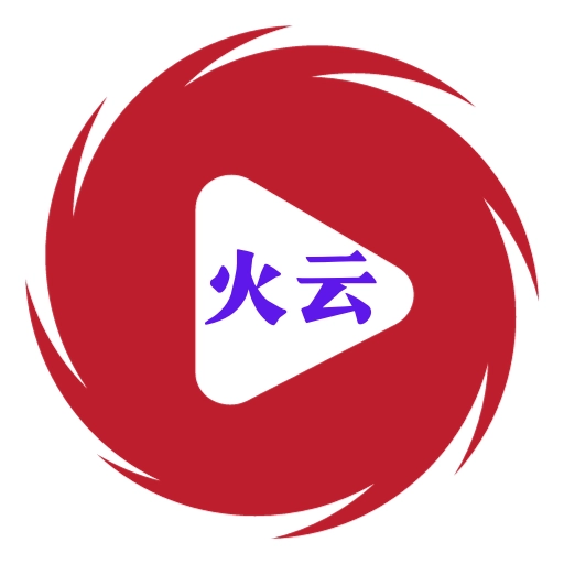 火云影视安卓官方版