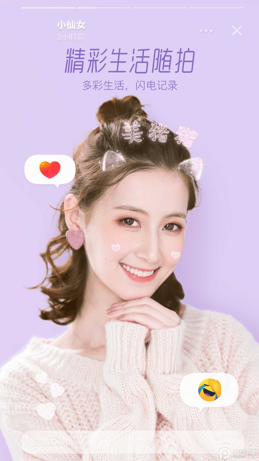 Faceu美颜相机无广告版图2
