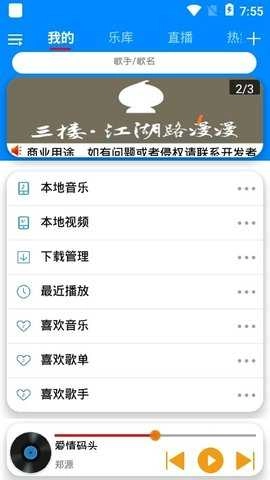 静听音乐最新版图1