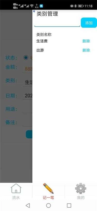 嘟嘟记账