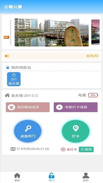 云莓智能免费原版图3