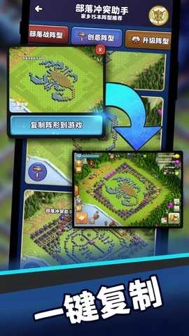 部落冲突助手手机版图3