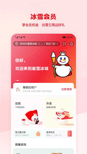 蜜雪冰城安卓版图4