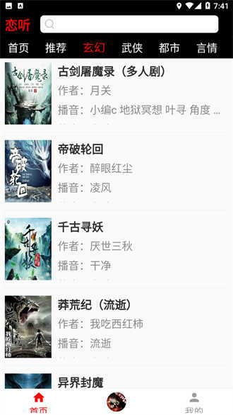 恋听网听书(3)