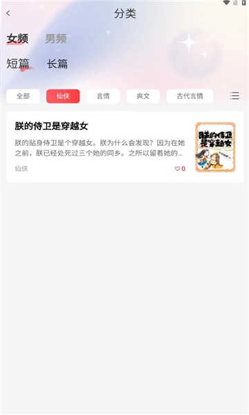 点文小说免费原版图1
