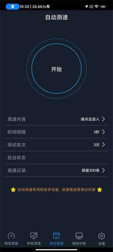 全球网测(3)