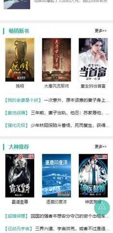 天下书盟安卓官方版图2