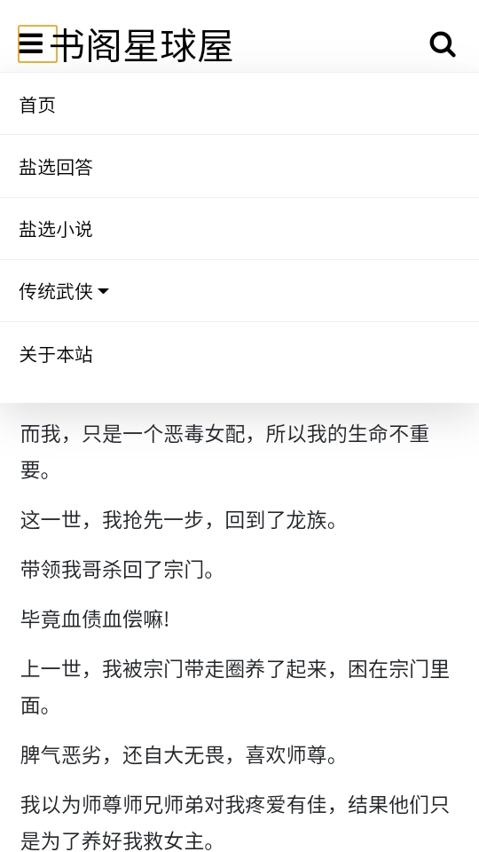 盐选书阁免费图2