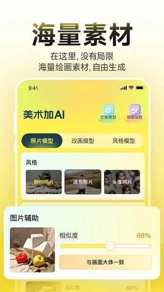 美术加Ai图3