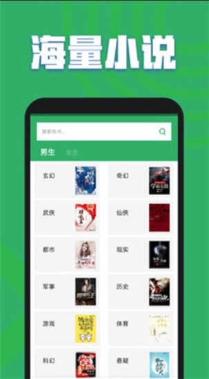 书城小说软件免费版图3