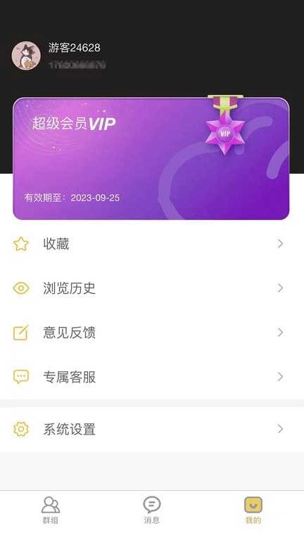 八戒云盘免费版截图1