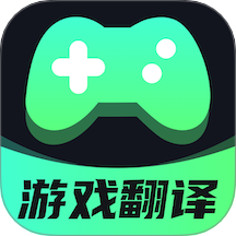 游戏翻译