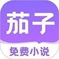 茄子小说阅读安卓免费版