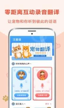 狗语翻译器官方最新版图2