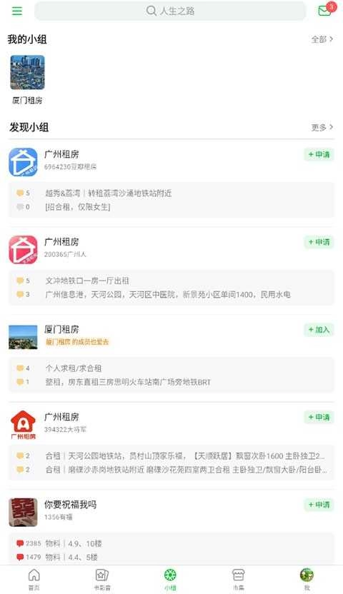 豆瓣租房手机最新版图1