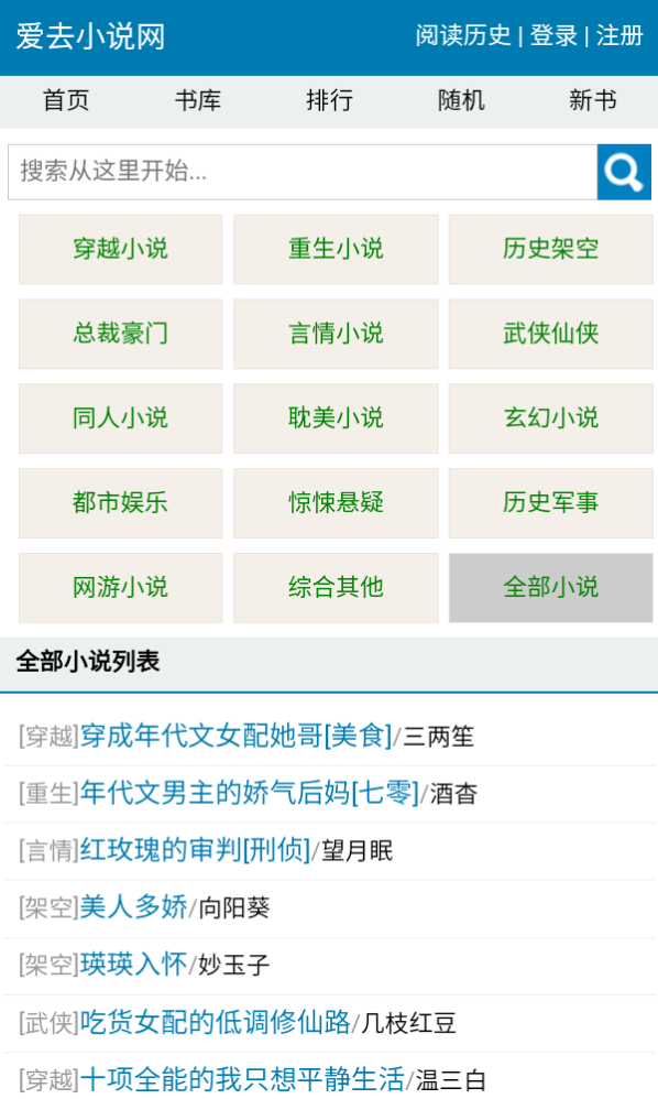 爱去小说网官方正版图1