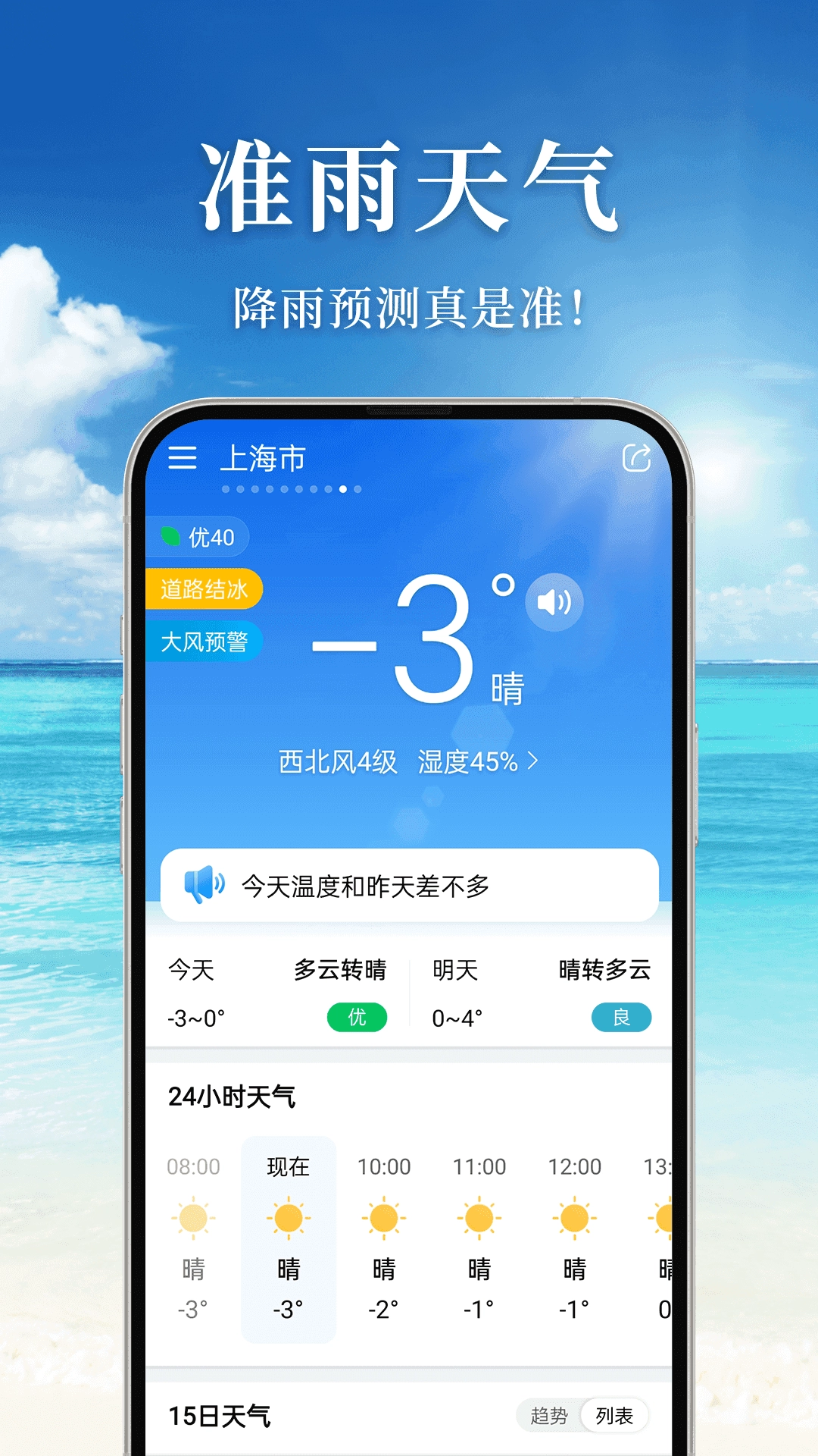 准雨天气免费版图1