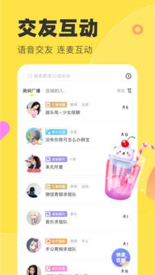 多玩语音安卓版图4