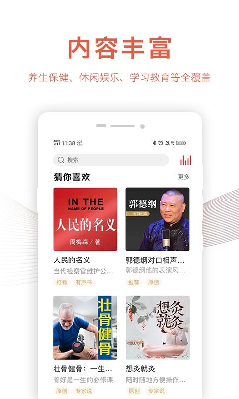 乐龄听书免费安装包下载