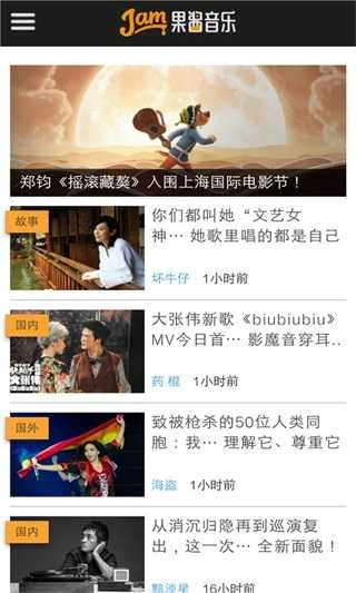 果酱音乐手机版图4