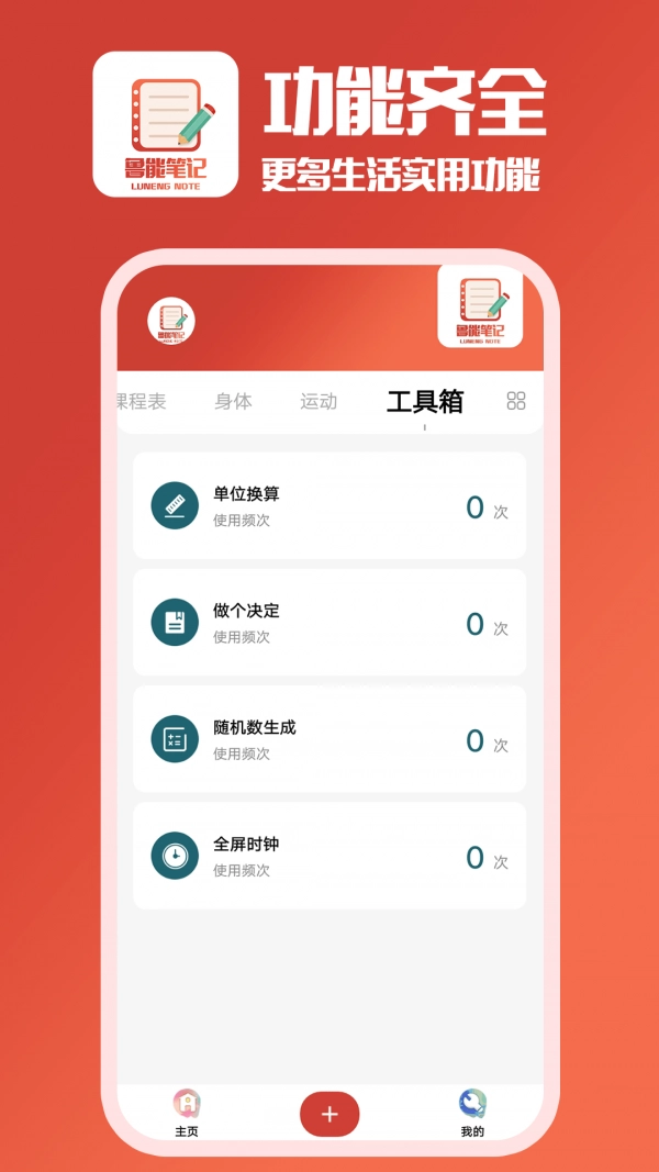 鲁能笔记图2
