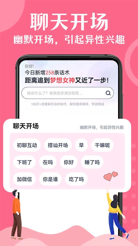 情话帮手机版图4