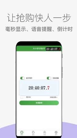 木木秒杀助手手机免费版图2